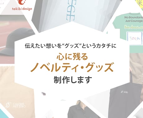 オリジナルグッズデザイン制作します 丁寧ヒアリングで想いをカタチに イメージ2