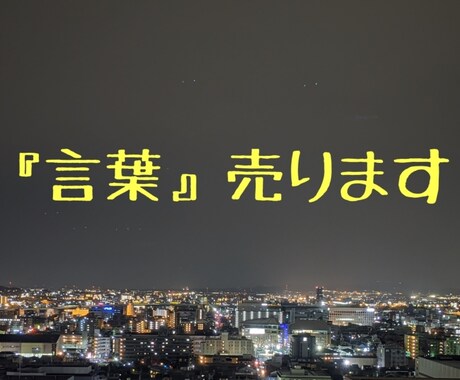 貴方のエピソードからショートショートを書きます 「季節の折に」「思い出を形に」言葉屋が心象風景を文章にします