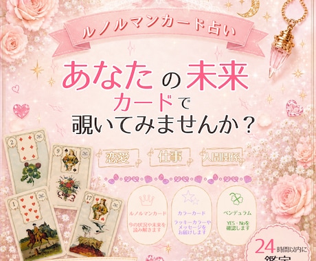 ルノルマンカード(3枚引き)で丁寧に鑑定します あなたに必要なメッセージを心を込めてお届けします イメージ1