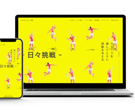 先着5名限定価格！スポーツチームのHPを作成します デザインで差別化！スポーツチームホームページをもっと魅力的に イメージ1