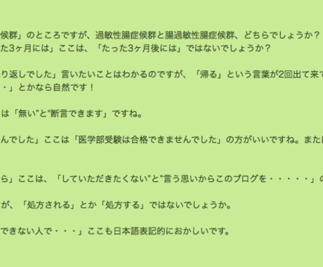 日本語の誤字脱字【10記事】添削します 自分の書いている文章に自信がない、ライター初心者向け イメージ2