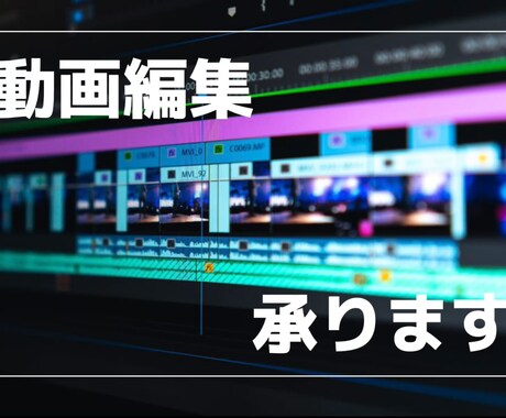 動画編集承ります YouTubeなどに、サムネイル作成無料　ゆっくり編集も可。 イメージ1