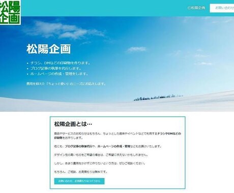 １ページ完結のホームページを、２ページ作成します 用途に合わせて「店舗と商品」「仕事と趣味」など組合せOK！！ イメージ2