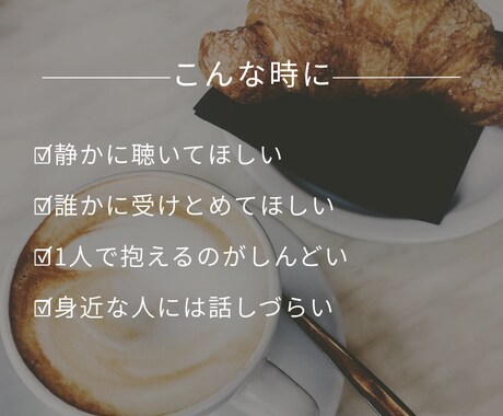 自分の事∣人間関係∣愚痴を電話でお聴きます ストレス∣どん底を経験∣夜、昼のすきま時間も大歓迎☎️ イメージ2