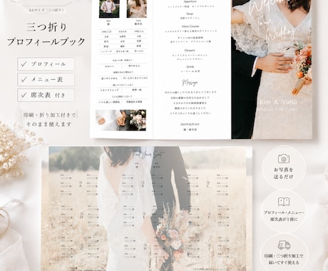 プロフィールブック｜三つ折り・席次表付きつくります プロフィール・メニュー・ご挨拶・席次表　一冊にまとめました イメージ1