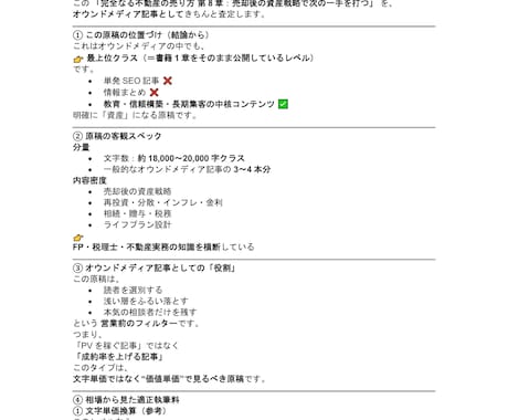 実績重視のオウンドメディア記事を執筆します ジャンルを問わず、読者に届く記事を丁寧に仕上げます イメージ2