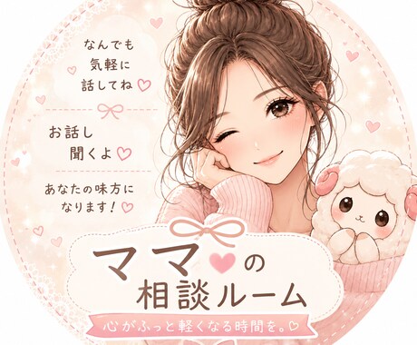 心のよりどころになります みんなに寄り添うみんなのママ⭐︎ イメージ1