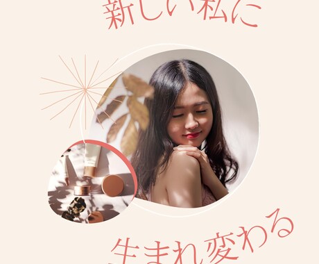 自分軸丸ごと開花♡コーチングで人生が変わります 90分コーチングセッション：自分軸を見つけ理想の未来を叶える イメージ2