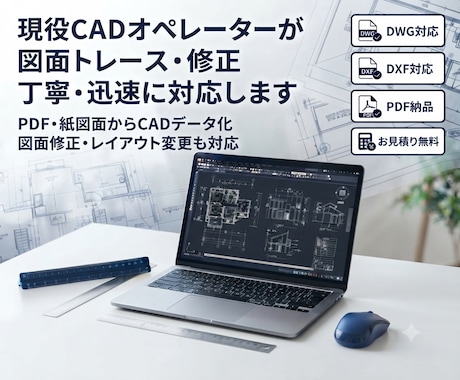CAD図面のトレース・修正・データ化を対応します 現役設計職がCAD図面の修正・トレースを丁寧に対応します イメージ1