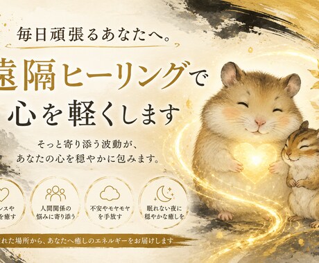 毎日頑張るあなたへ。遠隔ヒーリングで心を軽くします 穏やかな気持ちで前へ進むためのエネルギーワークです イメージ2