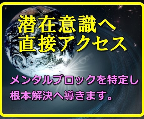 生きやすい未来へ⭐︎メンタルブロック解除します 過去世、現世、先祖からのカルマの紐解きます イメージ1