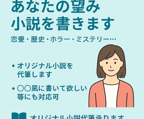 あなたの望む小説を書きます ご希望の世界観・登場人物で物語を創作 イメージ2