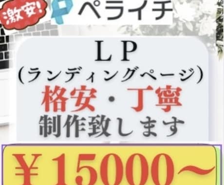 ペライチにてECサイト制作致します 格安で丁寧な対応ときっちりとしたお仕事をさせて頂きます！！ イメージ1