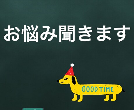 あなたのお悩みお聞きします チャットでお気軽に御相談くださいね イメージ1