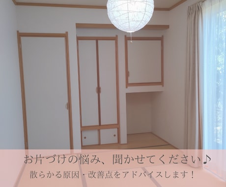 お片づけで家事育児がラクになります ＊お片づけに悩んでるママ、集合！＊ イメージ2