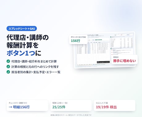 報酬計算をスプレッドシートとGASで自動化します イメージ1