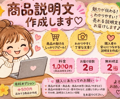 メルカリの商品説明文を作成します 「売れやすく伝わる商品説明文を作成します イメージ1