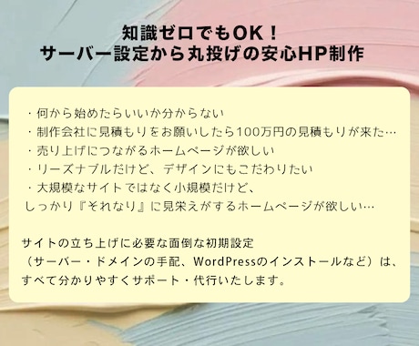 知識ゼロでOK！初期設定も丸投げHP制作します 初期設定コミコミ×コスパ抜群のWPサイト制作 イメージ2