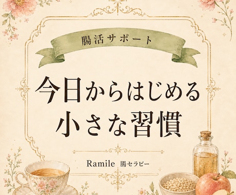 腸を知り、食生活を見つめ直すお手伝いをします 便がたまりやすい方・お腹の張りにお悩みの方へ イメージ1