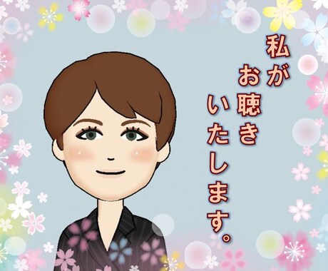 ムカついた❗️腹が立った❗️時に愚痴お聴きします 一緒にムカつきスッキリしましょう。 イメージ1