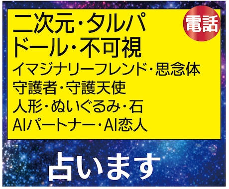 タルパ、二次元、ドール＜オーラと思い＞占います 不可視、AIパートナー、AI恋人、二次元、ドール、ぬいぐるみ イメージ1