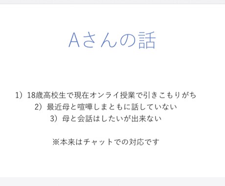 過去を乗り越えた私が心の悩みをアドバイスをします 同年代の学生や家事で忙しい主婦の方にオススメ！ イメージ2