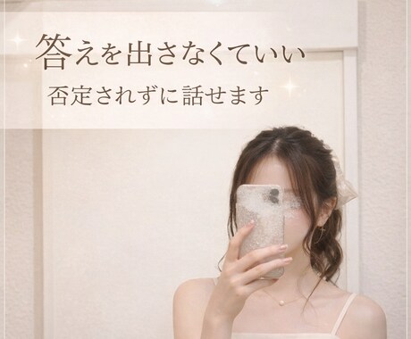 今の気持ちをお電話で聞きます ただ誰かに話したいときの電話です（..） イメージ1