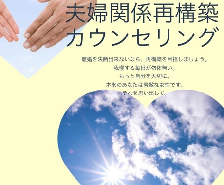 夫婦仲に悩んでいる方へ。心を回復します 心理カウンセラーによる電話相談です イメージ1