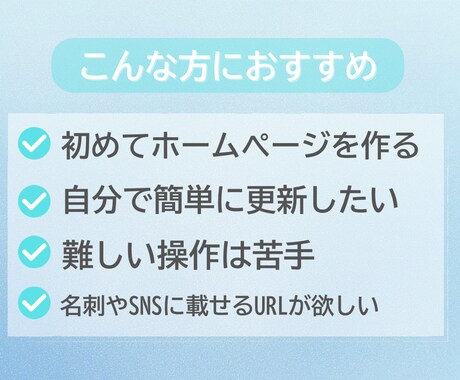 更新しやすいホームページを作成します 個人事業向け自分で直せる安心設計!! イメージ2