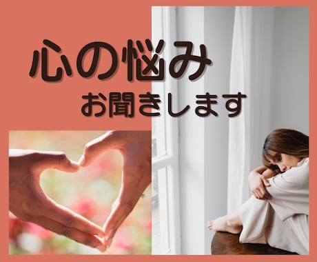 お相手からの束縛、精神的DV、モラハラお聞きします あなたの辛さに寄り添い、心の負担を軽くします。 イメージ1