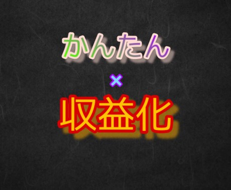 ズブのど素人が初月で稼げたノウハウ教えます うつ病で吃音症の私が結果を出せました。 イメージ1