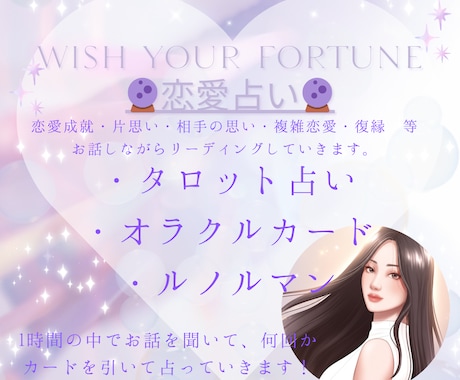 シンプルに！あなた様の恋愛事情占います 恋愛特化タロット♡お話しながらサクサク占います！ イメージ1