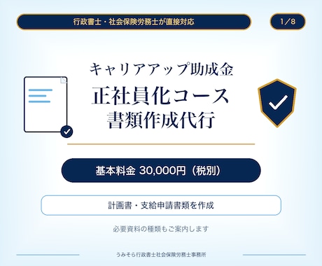 キャリアアップ正社員化コース書類作成代行します イメージ1