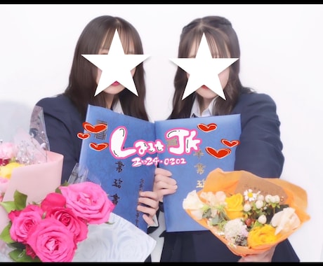 初出品！プリクラの落書き加工♡cuteにします ♡名前、メッセージの文字　OK♡ハート星リボン　OK イメージ1