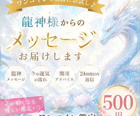 今あなたに必要なメッセージをお届けします 数秘術と龍神メッセージで鑑定します イメージ1