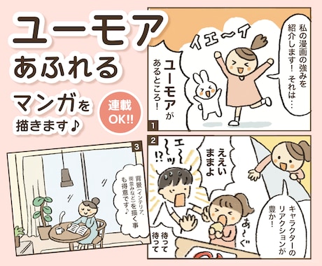 ユーモア溢れる漫画を描きます 可愛くてユーモラスな漫画を４コマ形式でお描きします！ イメージ1