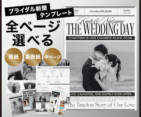 全ページ(両面)選べるブライダル新聞作成できます CANVA操作&加工ガイド・入稿ガイド付き イメージ1
