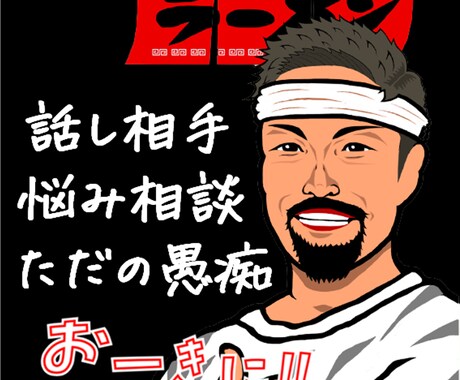 ちょっと愚痴をこぼしたいとき、５分でもお聞きします 元ラーメン屋店長がどんな悩み愚痴でもお聞きします イメージ1