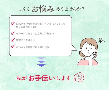 タップしたくなるLINEリッチメニュー作成します 公式LINEアカウントで集客アップをお手伝いします イメージ2