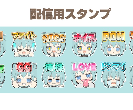 Twitchのオリジナルスタンプ作成します 静止画またはGIFのオリジナルスタンプを描かせて頂きます！ イメージ2