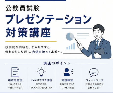 公務員の自己PR試験・プレゼン試験対策をします 公務員の説明力・伝達力を整理します イメージ1