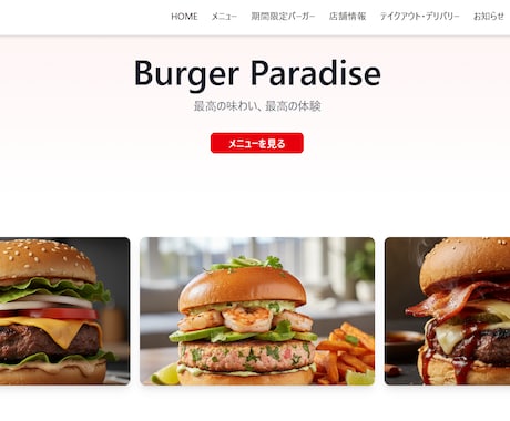 ハンバーガー店の集客Web制作します 魅力が伝わる集客特化Web制作 イメージ2