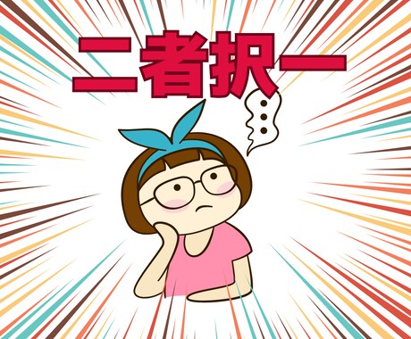 選んだ道の先は？二者択一ルノルマンで占います 迷っている事の選択のお手伝いをします イメージ1