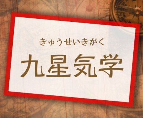 お悩みに合わせて2つの占術で占います 九星気学、タロットカードでお悩みに対するアドバイス イメージ1