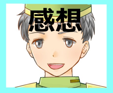 3000文字以上の感想お伝えします 長めの感想お伝え致します。なにかの作品がある方へ。 イメージ1