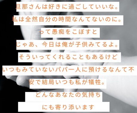 子育て！ひとりで頑張りすぎないで！お悩み聴きます ひとりで頑張りすぎてしまうあなたへ。 イメージ2
