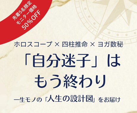 3大占術の多角分析｜人生の設計図を描きます 「自分迷子」卒業。分析官が描く、一生モノの鑑定書 イメージ1