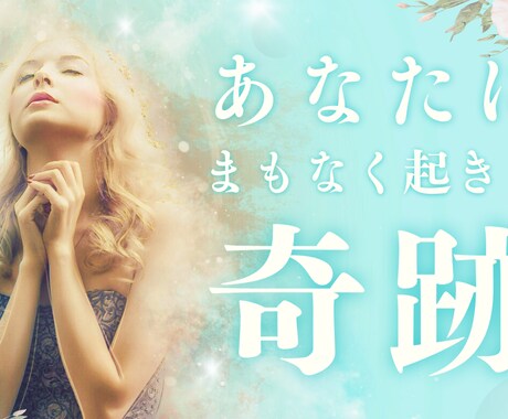 恋愛♡複雑愛♡不倫♡復縁♡霊感タロットで占います 誰にも言えない恋愛のお悩みタロットで白黒つけちゃいませんか？ イメージ1