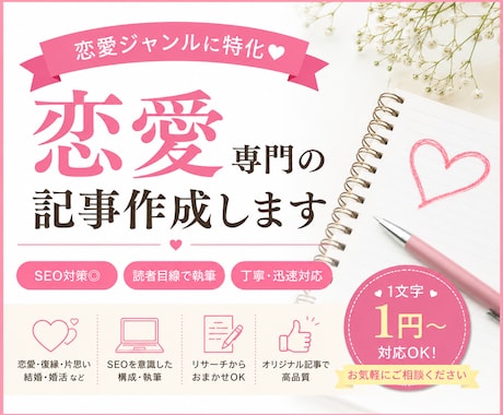 恋愛・復縁記事を分かりやすく執筆します SEO意識で読みやすい文章を1文字1円で執筆します イメージ1