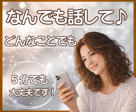 少し話しませんか？❖ゆっくりお話し聞きます うまく話せなくても大丈夫♢あなたのペースでゆっくり聞きます イメージ1